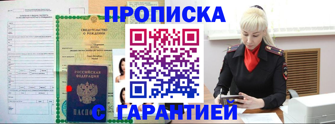 прописка в квартире в Кимовске