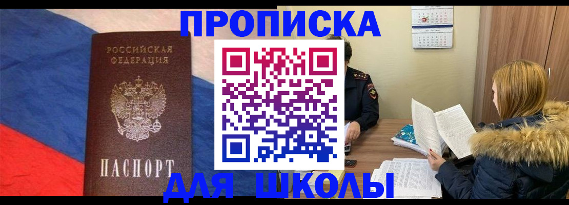 прописка ребенка в Кимовске