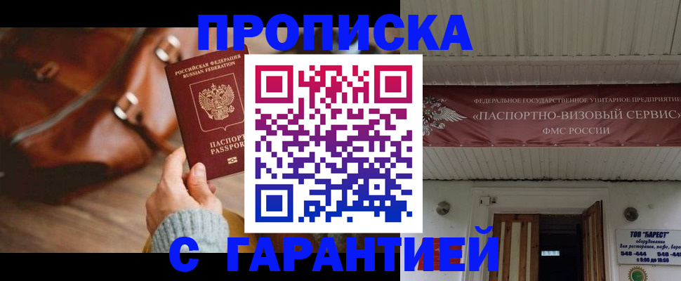 временная прописка в Кимовске